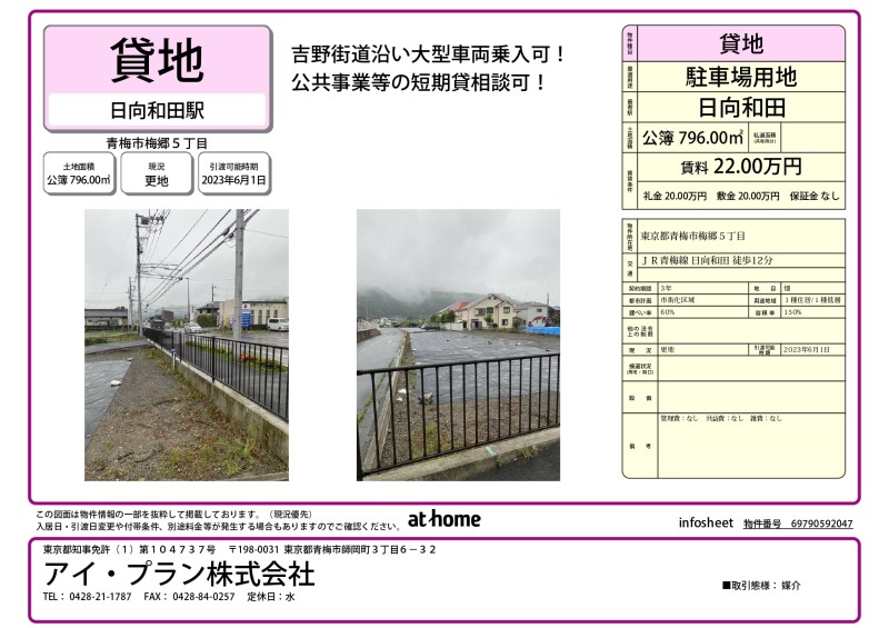 Introduction of land for rent at 5 Baigo, Ome-shi, Ome-shi